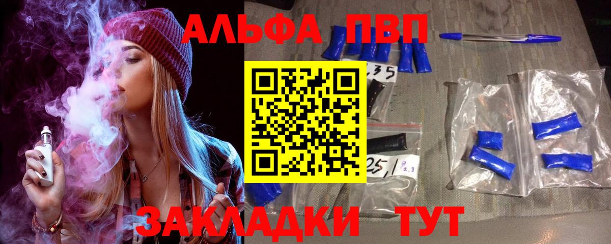Новороссийск  Alpha-PVP кристаллы  Вход с VPN  A-PVP СК КРИС 