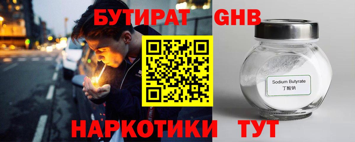 Бутират жидкий экстази  Вход с VPN  Новороссийск 