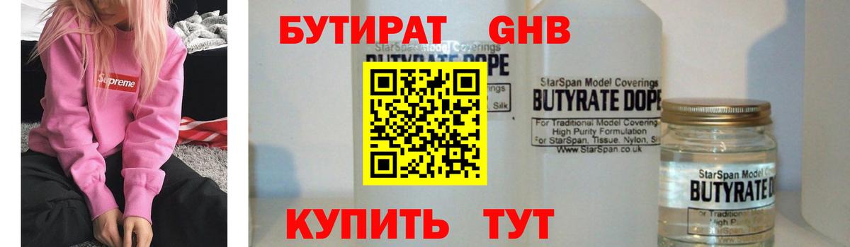 Бутират вода Новороссийск