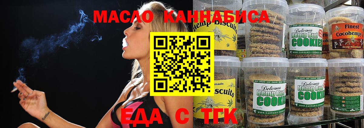 Печенье с ТГК марихуана  Вход с VPN  Новороссийск 