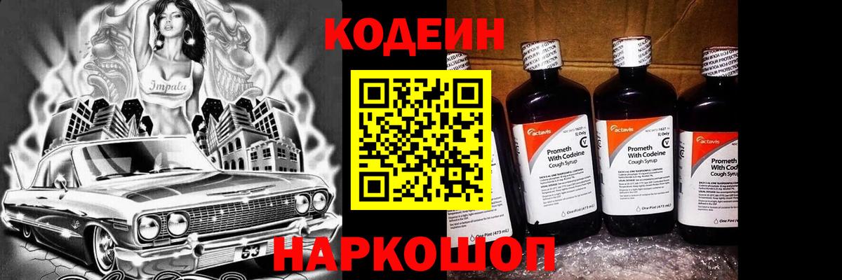 Кодеиновый сироп Lean напиток Lean (лин)  Кодеиновый сироп Lean напиток Lean (лин)  Новороссийск  Вход с VPN 