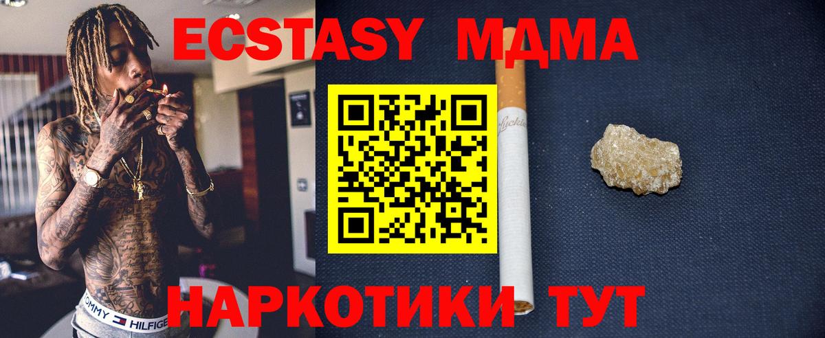 MDMA кристаллы  МДМА  Новороссийск  MDMA кристаллы  Вход с VPN 