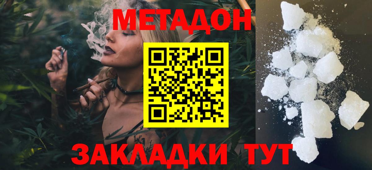 Метадон methadone  Вход с VPN  Метадон кристалл  Новороссийск 